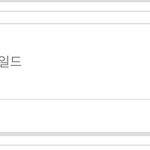 [골든차일드] 우리 4위당