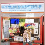 [모두드루와] 최병찬 인스타 커피차 사진 미쳤음