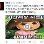 [NCT] ㅋㅋㅋㅋㅋ 아 이거 <b>베트남</b> 영상 진짜