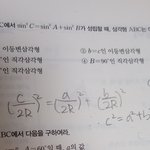 이거 c제곱이 <b>90</b>도 아니야??ㅠㅠㅠ