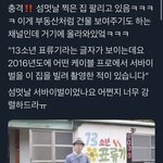 <b>캐럿</b>들아 이거봤냐..어멋날 집 팔린대..