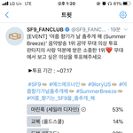 [<b>SF9</b>] 얘들아 제발 봐줘