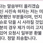 [댓글부탁해] 중고거래 <b>일부</b> 금액 환불 사기