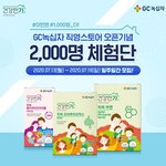 녹십자 <b>직영</b>스토어 2,000명 체험단 모집에 도전해 보세요