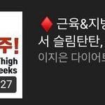[댓글부탁해] 나 다이어트하는데 좀 봐줄래?ㅠㅠㅠ