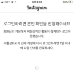 [댓글부탁해] 얘들아 나 인스타 강제 <b>비활성</b>화 당했는데 어떡해?