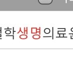 [댓글부탁해] 이 학과 이름 왤케 웃기지
