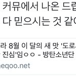 [방탄소년단] <b>민초</b>가 아닌가바..?