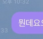 나 답장한 거 보고 누군지 맞혀바