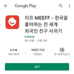 ++<b>펜팔</b> 미프앱 성인앱이야?