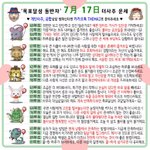[이것좀봐줘] 7월 17일 오늘의<b>운세</b>