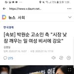 [드루와] 솔직히 박원순 <b>비서</b> 주장도 웃김