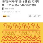 아이들 신곡 <b>전소연</b> 자작곡이래