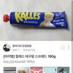 [이것좀봐줘] 본드같은 <b>참치</b>캔 정체 찾아냄