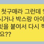 [댓글부탁해] 첫 중고나라거래!!! <b>무리</b>한요구???