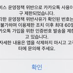 [19] 야 카톡 <b>정지</b>된 사람 있냐