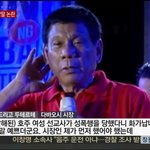 와 두테르테 생각보다 더하네 ㅋㅋㅋㅋ