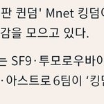 [댓글부탁해] 킹덤 라인업 이거 찐임?