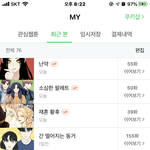 [드루와] 언니들 <b>웹툰</b> 추천 좀 해줘