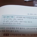 [댓글부탁해] 내가 진짜 <b>수학고수</b> 판녀다 들어와