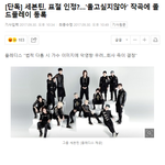 [모두드루와] <b>표절</b>하고도 묻힌 세븐틴.JPG