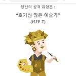 [댓글부탁해] mbti 일년반만에 다시 해봤는데