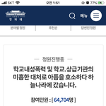 학교<b>내성</b>폭행으로 스트레스를 받아 췌장염에 걸려 사망한 울 조카.