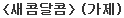 [<b>크리스탈</b>] 200318