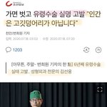 가면벗고 유령수술 <b>실명</b>고발 "인간은 고깃덩어리가 아닙니다"