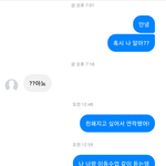 [댓글부탁해] 나 짝남한테 <b>용기</b>내서 페메해봤는데