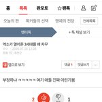 그 싼티나는 <b>입</b>으로 '엑소' 좀 그만 언급해줄래?
