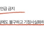 [NCT] 방금 규칙 다시 <b>정독</b>했는데