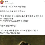 미국인들 마스크 쓰게하는 법이래ㅋㅋㅋㅋㅋㅋㅋㅋㅋ