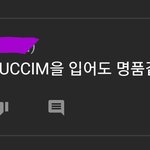 [NCT] 보스<b>안무</b> 영상에 있는 댓글