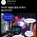 [TXT모아] 툽탐/ 세불밤때 빽녀 들어갔더라?