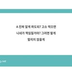 졔현이 <b>알계</b> 맞춤법