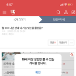 [댓글부탁해] 뭐냐 판 <b>영자</b> 왜 자꾸 내 글만 썰음..?ㅋㅋ