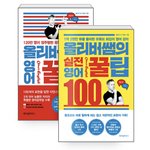 [드루와] 나 <b>올리버</b>쌤 책 샀엉