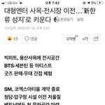 [방탄소년단] 헐 비킷 <b>신사옥</b>에+