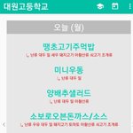[드루와] <b>유후</b> 낼 급식 씐난당