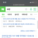 수빈 아린 뮤뱅 엠<b>씨래</b>