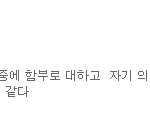 [경수] 도겸디<b>재업</b>