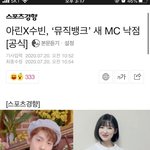 [모두드루와] 아린이랑 수빈 뮤직뱅크 <b>mc</b>!!!