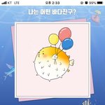 애들아 1388 바다친구<b>찾기</b> 심테해봤어?