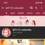 <b>솔라</b> 유튜브 좀 이상하지 않음??