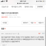 [댓글부탁해] 얘들아 <b>탈판</b>할게 잘지내