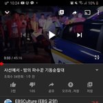 얘들아 경찰 다큐 멘<b>터리</b> 존잼임 ㅋㅋㅋㅋㅋㅋ