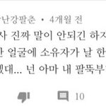 아 늑미 댓글 <b>개</b><b>쳐</b>웃기네