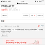 [모두드루와] 옛날에 트와한테 <b>열폭</b>했던 댓글ㅋㅋㅋ