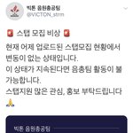 [빅톤] 음총<b>스탭</b>모집하고있는거 알지?